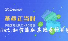 标题: 全面解析TPWallet：如何添加其他币种并安全