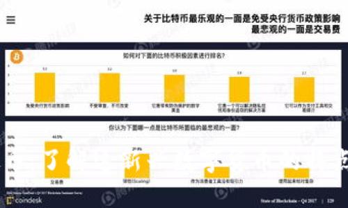 EP虚拟币：了解这新兴数字货币的特点与潜力