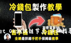 如何设置TPWallet OK测试链节点：详细指导与常见问