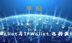 全面解析Trust Wallet与TPWa