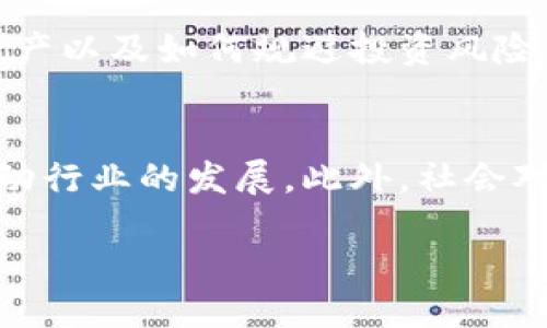 标题  
jiaoti初链虚拟币：如何投资与挖掘新机遇？/jiaoti

关键词  
初链虚拟币, 投资策略, 挖掘机遇, 区块链技术/guanjianci

### 内容主体大纲

1. **初链虚拟币的概述**
   - 初链虚拟币的定义
   - 初链的背景与发展历程
   - 初链在区块链生态中的角色

2. **初链虚拟币的技术特点**
   - 基于的区块链技术
   - 安全性与隐私保障
   - 区块链中的智能合约应用

3. **如何投资初链虚拟币**
   - 如何获取初链虚拟币
   - 主要投资平台的比较
   - 投资者需注意的风险与机遇

4. **挖掘初链虚拟币**
   - 挖掘的基本概念
   - 挖掘初链虚拟币的技术要求
   - 挖掘中的收益与成本

5. **初链虚拟币的市场前景**
   - 当前市场趋势概述
   - 影响初链市场的因素
   - 未来发展潜力分析

6. **常见问题解答**
   - 初链虚拟币的合法性问题
   - 如何判断投资初链的时机
   - 初链的社区与支持资源
   - 初链与其他虚拟币的比较
   - 对新手投资者的建议
   - 初链虚拟币的未来展望

---

### 初链虚拟币的概述

#### 初链虚拟币的定义
初链虚拟币是一种基于区块链技术实现的数字货币，目的是在金融和商业领域提供高效、安全以及去中心化的交易解决方案。初链币通常不是由传统金融体系发行，而是通过区块链网络的方式创造和流通。其运作模式依赖去中心化的节点网络，确保交易的透明性和不可篡改性。

#### 初链的背景与发展历程
初链的起源可以追溯到比特币的兴起，随后随着技术的演进，许多新的虚拟币相继问世。初链虚拟币则是在此背景下发展出的新一代数字货币。它结合了区块链技术的创新和市场需求的变化，逐步形成了相对完善的生态系统。

#### 初链在区块链生态中的角色
在区块链生态中，初链虚拟币不仅仅是一种交易工具，它更是促进新应用场景的催化剂。初链能够支持智能合约、去中心化应用等，实现真正的数字资产管理，改变了传统的商业模式。

### 初链虚拟币的技术特点

#### 基于的区块链技术
初链虚拟币采用了高级的区块链技术，确保了其在安全性、透明性和效率等方面的优势。初链的共识机制使每个交易和资产转移都经过网络中所有参与节点的验证，从而提高了交易的安全性。

#### 安全性与隐私保障
初链技术在设计上有关隐私保护的需求，利用加密技术，确保交易数据不被外界侵犯。网络中的每一笔交易隐含着隐私策略，同时又不失去透明性，从而建立信任。

#### 区块链中的智能合约应用
初链支持智能合约的执行，允许用户在没有中介的情况下执行自动化的交易。这种机制大大降低了成本和时间，让交易变得更加繁琐且高效。

### 如何投资初链虚拟币

#### 如何获取初链虚拟币
投资初链虚拟币的第一步通常是获取虚拟币，可以通过交易所购买、参与ICO（首次代币发行）、或通过挖掘等方式获得。投资者需选择合法且信誉良好的交易平台，确保其资金安全和操作便利。

#### 主要投资平台的比较
市场上有各种交易平台提供初链虚拟币的交易服务，如Coinbase、Binance等。每个平台都有其独特的优缺点，投资者需要根据自己的需求、手续费、使用体验等方面进行综合比较，选择最适合自己的平台。

#### 投资者需注意的风险与机遇
投资初链虚拟币虽然存在机会，但也伴随着一定的风险，包括市场波动性、法律政策的变化，以及技术风险等。对投资者来说，了解这些因素，并通过分散投资、设置止损等方法降低风险是非常重要的。

### 挖掘初链虚拟币

#### 挖掘的基本概念
挖掘是指通过计算机运算处理区块链上的交易记录，以获取虚拟币的过程。不同于简单的购买，挖掘通常需要具备一定的计算能力和专业知识。

#### 挖掘初链虚拟币的技术要求
但您要进行初链的挖掘，首先需要明确所需的硬件配置、软件及技术知识。选择合适的矿机和高效的挖矿软件能极大提高挖掘的效率。同时，投资者还需关注网络难度的变化以及电费等成本因素。

#### 挖掘中的收益与成本
挖掘初链虚拟币的收益主要来自于成功挖掘的币和交易手续费。与此同时，电费、设备折旧等也是不可忽视的成本。因此，挖矿者必须仔细计算，确保收益能覆盖运营成本，甚至获得可观的利润。

### 初链虚拟币的市场前景

#### 当前市场趋势概述
随着数字经济的迅猛发展，初链虚拟币的市场需求也日益增加。投资者对虚拟货币的关注度提升，推动了整个行业的技术迭代和发展创新。许多企业和个人开始探索区块链技术，带动了初链币的应用与发展。

#### 影响初链市场的因素
初链虚拟币市场受到多方面因素的影响，包括政策法规、技术进步、市场供需、用户接受度等。政策的变动常常会对虚拟币市场产生重大影响，因此投资者需密切关注这些动态。

#### 未来发展潜力分析
未来初链虚拟币的发展潜力巨大，预计将在多个行业找到更为广泛的应用场景，例如金融、物流、数字身份等。随着技术的成熟，初链虚拟币的市场规模也有望不断扩大，吸引更多投资者的关注。

### 常见问题解答

#### 初链虚拟币的合法性问题
初链虚拟币的合法性是一个备受关注的话题，因各国对于数字货币的监管政策存在差异。在某些国家，初链可能被认可并合法流通，但在其他地区可能面临限制或禁令。投资者需了解目标市场的相关法律法规，以避免因法规不合规而遭受损失。

#### 如何判断投资初链的时机
判断投资的时机是成功的关键因素之一。投资者应关注市场趋势、技术进展、主要新闻事件以及市场情绪等多方面数据，综合评估后决定入市时机。市场技术指标、行业报告也是分析的重要依据。

#### 初链的社区与支持资源
成功的初链虚拟币背后通常有活跃的社区支持，包括开发者、投资者、用户等。参与社区活动、阅读相关论坛和社交媒体的信息，能够及时获取重要信息，提升投资决策的质量。

#### 初链与其他虚拟币的比较
与其他虚拟币相比，初链虚拟币在技术、应用场景和市场表现上均存在差异。投资者需进行深入分析，了解各个币种的优势和劣势，做出合适的投资选择。

#### 对新手投资者的建议
对于新手投资者，理解市场是首要任务。建议从小额投资开始，逐渐积累经验。同时，学习如何选择合适的平台、如何保护数字资产以及如何规避投资风险，都是新手必须掌握的关键技能。

#### 初链虚拟币的未来展望
未来的初链虚拟币将会面临更多机遇与挑战。随着技术的持续进步，初链有望在金融、社交、游戏等领域获得更广泛的应用，推动行业的发展。此外，社会对数字货币认知的提升，可能会进一步促进其在日常交易中的普及。但与此同时，激烈的市场竞争和监管挑战也必须被重视。

通过上述各个部分，我们可以更全面地了解初链虚拟币的各个方面，为我们在投资和使用上做好准备。