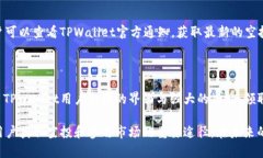 biao ti/biao ti：如何在TPWallet上领取空投：详细指南