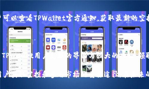 biao ti/biao ti：如何在TPWallet上领取空投：详细指南与技巧

/guanjianci：TPWallet, 空投, 加密货币, 数字钱包

### 内容主体大纲

#### 一、引言
- 空投的定义与重要性
- TPWallet简介及其优势

#### 二、TPWallet的基础知识
- 什么是TPWallet？
- TPWallet的主要功能和特色

#### 三、准备领取空投
- 如何创建TPWallet账户
- 确认支持的区块链平台

#### 四、领取空投的步骤
- 参与空投的活动流程
- 如何安全地领取空投
- 常见问题及解决方案

#### 五、空投的注意事项
- 识别合法的空投活动
- 保护个人隐私与财产安全

#### 六、常见问题解答
- Q1: 什么是加密货币的空投？
- Q2: 如何判断一个空投的真实性？
- Q3: 空投给我带来了什么好处？
- Q4: 领取空投后我应该做什么？
- Q5: 如何避免空投中的诈骗？
- Q6: TPWallet支持哪些币种的空投？

#### 七、结论
- 总结TPWallet的空投优势
- 对未来空投的展望

---

### 一、引言

近年来，随着加密货币的流行，空投（Airdrop）成为了一种吸引用户的有效手段。空投不仅可以让项目方迅速扩大其用户基础，也为投资者提供了免费的数字资产。

在这个背景下，TPWallet作为一款多链支持的钱包，因其用户友好和高安全性而备受欢迎。本文将深入探讨如何在TPWallet上领取空投，并提供相关的技巧与建议。

### 二、TPWallet的基础知识

什么是TPWallet？
TPWallet是一个多链数字钱包，支持多个区块链资产的存储、转账和交易。其用户界面友好，操作简单，特别适合区块链新手。

TPWallet的主要功能和特色
TPWallet具有多项功能，如资产管理、快速转账、DApp使用等。同时，TPWallet也致力于保持用户资产的安全性，采用多重签名及冷存储技术，确保用户的数字资产受到保护。

### 三、准备领取空投

如何创建TPWallet账户
首先，用户需要下载TPWallet应用程序并进行注册。注册过程简单，只需提供一些基本信息，如电子邮件和密码。完成注册后，系统将生成一个助记词，这是保护账户的关键

确认支持的区块链平台
在准备领取空投之前，确认TPWallet支持的区块链平台非常重要。常见的如Ethereum、TRON、Binance Smart Chain等，用户需要确保其空投项目是在上述平台上进行的。

### 四、领取空投的步骤

参与空投的活动流程
参与空投通常需要关注项目方的宣传渠道（如社交媒体、Telegram群等），了解参与条件。一般来说，用户只需注册并持有特定代币即可参与空投。

如何安全地领取空投
安全性是领取空投的重要因素。用户需确保所访问的网站是官方的，切勿随意输入私钥或助记词。此外，使用TPWallet内置的安全措施，确保账户安全。

常见问题及解决方案
在领取空投过程中，用户可能会遇到一些问题，例如未收到代币或代币转账失败。遇到此类问题时，建议用户查看官方论坛或社区，寻找解决方案。

### 五、空投的注意事项

识别合法的空投活动
虽然空投提供了获取免费代币的机会，但并非所有空投都是合法的。用户需学习识别合法的空投活动，避免参与一些潜在的诈骗项目。

保护个人隐私与财产安全
在参与空投的过程中，保护个人信息尤为重要。用户应避免在社交媒体上分享过多个人信息，并妥善保管自己的助记词与私钥。

### 六、常见问题解答

Q1: 什么是加密货币的空投？
空投是加密货币项目为了推广其代币而免费分发给用户的方式。通常这需要用户满足一定条件，如持有特定代币、参与社交媒体活动等。

Q2: 如何判断一个空投的真实性？
用户需核实空投项目的官方网站和社交媒体账号，了解项目团队背景和品牌影响力。同时，查阅社区反馈和其他用户体验，以判断空投的合法性。

Q3: 空投给我带来了什么好处？
参与空投的好处包括可以免费获得新上线的代币，通常这些代币会在交易所上市，具有升值潜力。此外，空投也能帮助用户更好地了解项目。

Q4: 领取空投后我应该做什么？
领取空投后，建议用户在TPWallet中查看代币情况，然后密切关注项目的发展动态。根据项目的进展，可以选择持有或转让代币。

Q5: 如何避免空投中的诈骗？
用户应保持警惕，不轻易透露私钥或助记词，避免在不明网站上输入个人信息。同时，建议只参与知名项目的空投，并遵循官方渠道。

Q6: TPWallet支持哪些币种的空投？
TPWallet支持多种币种的空投，包括但不限于Ethereum、TRC20等。用户可以查看TPWallet官方通知，获取最新的空投信息。

### 七、结论

空投作为一种新兴的营销手段，为用户和项目方都带来了诸多好处。利用TPWallet用户友好的界面与强大的功能，领取空投变得更加简单与安全。

总结而言，TPWallet不仅是一个安全的数字资产存储与管理工具，也是用户获取空投和参与市场的重要途径。在未来的发展中，我们有理由相信，空投将继续在加密货币市场上扮演重要角色。