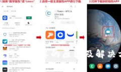 tpwallet网页白屏的原因及解决方案大全