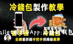 深入了解TPWallet授权DApp：区块链钱包的安全与便