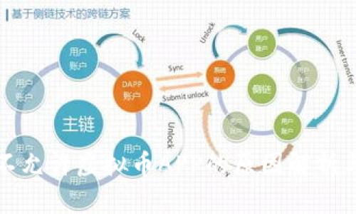 国内不允许虚拟币APP的原因解析与影响