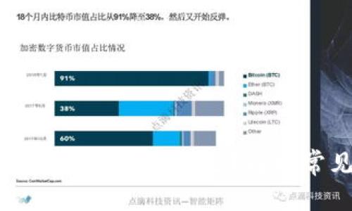 为什么虚拟币交易中遇到退款延迟？解析常见问题与解决方法