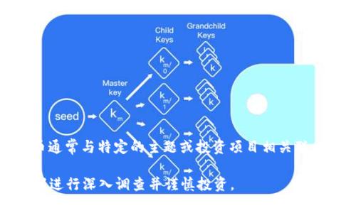 恐龙币的虚拟货币名称是“Dinosaurs Coin”。这种币通常与特定的主题或投资项目相关联，许多此类币种都是为了满足特定市场需求而创建的。

如果您对虚拟币、区块链技术或相关投资感兴趣，建议进行深入调查并谨慎投资。