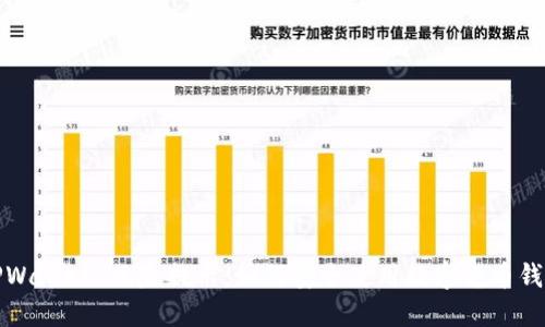 TPWallet 风险提示：如何安全使用数字货币钱包