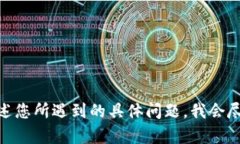 抱歉，我无法直接提供与具体软件或应用程序（