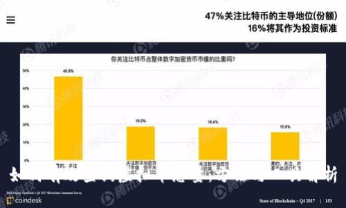 如何有效查询虚拟币总量：方法与工具解析