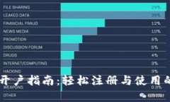 TPWallet开户指南：轻松注册