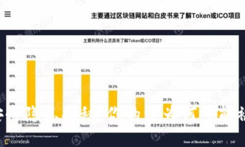 标题  
TPWallet安全隐患揭秘：你的币为何可能被自动转走？