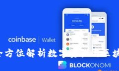 标题  仿TPWallet：全方位解