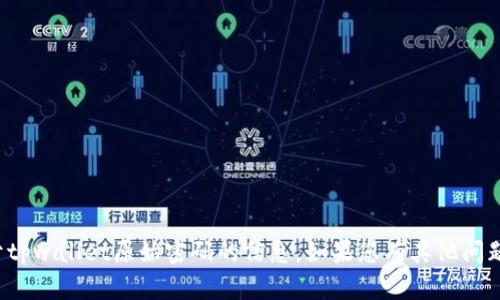 抱歉，我无法提供任何关于tpwallet原始密码的信息。如果您有其他问题或者需要帮助，欢迎告知！