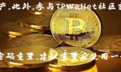  biaoti TPWallet换手机后如何