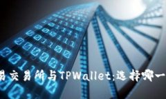 全面解析欧易交易所与T