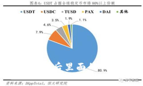 tpwallet卸载后里面的钱会丢失吗？