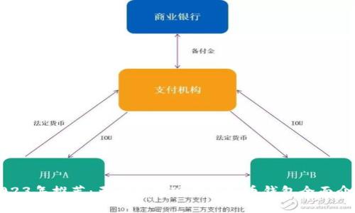 2023年推荐：五种可提现的虚拟币钱包全面介绍