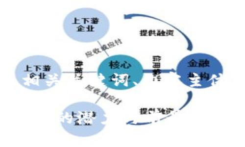 下面是您要求的内容，包括一个、相关关键词、内容主体大纲，以及后续的详细问题解答。

MTN虚拟币：了解这款新兴数字货币的潜力与前景