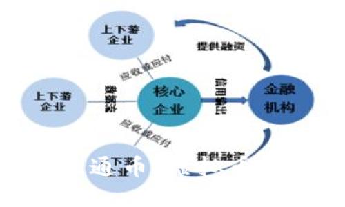 标题: 深入了解井通币：虚拟币的市场机遇与风险