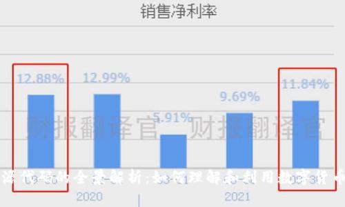 虚拟币开源代码的全景解析：如何理解和利用数字货币的源代码