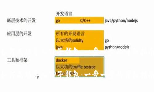 如何成功导入TP子钱包：一步一步的详细指南

如何成功导入TP子钱包：一步一步的详细指南