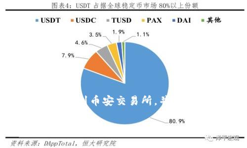 在这篇文章中，我们将详细介绍如何通过TP Wallet将数字资产提取到币安交易所，并讨论一些相关的问题。在开始之前，我们先给出一个的标题和关键词。

如何通过TP Wallet安全便捷地提币到币安交易所