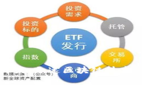 南宁虚拟币开发：加速区块链技术的创新与应用