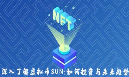 
    深入了解虚拟币SUN：如何投资与未来趋势分析