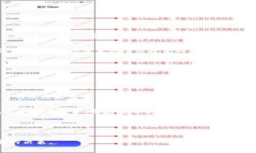 思考一个且的优质

 biaoti 什么是虚拟币VC？全面解析及投资指南 /biaoti 
```

4个相关的关键词：

 guanjianci 虚拟币, VC, 投资指南, 加密货币 /guanjianci 
```

内容主体大纲：
1. 什么是虚拟币VC？
   - 定义
   - 历史背景
   - 与其他加密货币的关系

2. VC的工作原理
   - 区块链技术的应用
   - 挖矿与交易验证
   - 智能合约的作用

3. 投资虚拟币VC的优势和风险
   - 投资优势
   - 潜在风险
   - 如何评估风险

4. 如何购买和存储虚拟币VC
   - 购买渠道
   - 钱包类型
   - 存储安全性注意事项

5. VC的市场前景与发展趋势
   - 当前市场走势
   - 未来发展预测
   - 影响 VC 市场的因素

6. 常见问题解答
   - 常见问题汇总
   - 具体问题分析

---

### 1. 什么是虚拟币VC？

虚拟币VC是一种基于区块链技术的数字资产，它们并不是传统货币的物理形式，而是存在于虚拟空间中的数据记录。VC可用于交易、投资，甚至用于某些具体应用程序中的支付。因此，了解VC的基本概念是投资者必须掌握的基础知识。

虚拟币的历史可以追溯到比特币的诞生。比特币在2009年由一个匿名人士或团队发明，并开启了加密货币的新时代。随着技术的发展，越来越多种类的虚拟币相继推出，VC便是在此背景下诞生的一种数字资产，逐渐吸引了投资者的关注。

---

### 2. VC的工作原理

虚拟币VC的核心技术是区块链，这是一种去中心化的数据库，通过分布式网络的多个节点共同维护。每当进行一次交易，这笔交易就会被打包成一个区块，并通过网络上的矿工进行验证。区块被验证无误后，将被添加到已有的链上，从而形成一个不可篡改的交易记录。

在VC的生态系统中，智能合约也扮演着重要角色。智能合约是自执行的合约，其条件被写入代码中。这使得交易过程变得更加透明、安全、无需中介。通过智能合约，用户能够在没有人为干预的情况下，实现自动交易和资产管理。

---

### 3. 投资虚拟币VC的优势和风险

投资虚拟币VC有许多令人瞩目的优势。首先，虚拟币市场的波动性为投资者提供了获利的机会。与传统金融市场相比，VC的价位波动更大，这使得短期内获得丰厚回报成为可能。此外，VC的去中心化特性使得投资者不再依赖于政府或金融机构，得到了更高的自由度和灵活性。

然而，投资VC也存在着明显的风险。无监管市场的不确定性可能导致投资损失，市场的极端波动性也会使得投资者在短期内面临巨大的财务压力。为了减少损失，投资者应当认真研究市场，选择合适的投资时机。

---

### 4. 如何购买和存储虚拟币VC

购买虚拟币VC有多种渠道，最常见的是通过专门的交易所，这些平台上允许用户根据市场实时价格进行购买。此外，一些在线钱包服务也为用户提供了直接购买的选项。

存储虚拟币同样重要，目前市场上有多种钱包可供选择，包括热钱包和冷钱包。热钱包在线存储，方便快速交易，但相对较易被攻击；冷钱包则离线存储，相对安全，但不方便随时交易。选择适合自己的钱包类型非常重要。

---

### 5. VC的市场前景与发展趋势

目前，虚拟币市场正在不断演变。许多机构的加入和大资金的流入为VC的市场提供了新的动力。尽管市场波动性仍然较大，但随着技术的逐步发展及政府监管政策的出台，VC的市场基础正在逐渐稳固。

展望未来，VC市场可能会迎来长足的进步，比如越来越多的企业将虚拟币纳入其支付和交易系统。这种趋势可能会刺激虚拟币市场的普遍认可和接受，导致其整体价值的提高。

---

### 6. 常见问题解答

#### 常见问题汇总

在投资虚拟币VC的过程中，常常会遇到一些疑问，例如：如何选择交易所？什么是矿工？如何判断虚拟币的潜在价值？这些问题的归纳总结将帮助投资者更有效地做好投资决策。

接下来，我们将逐个分析这些常见问题，以便更深入地理解虚拟币VC所在的生态环境。

---

### 问题1: 如何选择交易所？

选择一个合适的交易所是投资虚拟币VC的重要一步。好的交易所不仅需要提供安全的交易环境，还应具备良好的用户界面和丰富的交易对。

在选择交易所时，首先要查看交易所的安全性，包括是否有二次验证、用户资产存储是否安全等。其次，用户评论和交易量也是参考的重要指标，高交易量通常意味着交易所更可靠。再者，注册国家和地区的法律法规是否允许该交易所运营也是需要考虑的重要方面。

---

### 问题2: 什么是矿工？

在虚拟币世中，矿工是指那些通过计算机进行复杂数学计算，以验证交易并维护区块链网络的人。他们的工作确保了区块链的安全性和可靠性，矿工通过完成这些计算获得一定数量的虚拟币作为奖励。

矿工可以是个人，也可以是矿池。矿池是将彼此的计算能力合并在一起，以提高找到新区块的概率。参与矿池的成员可以根据他们的贡献，平分所获得的奖励。矿工的选择、设备和成本等都对挖矿的盈利性产生重大影响。

---

### 问题3: 如何判断虚拟币的潜在价值？

评估虚拟币的潜在价值需要综合考虑多个因素，包括该虚拟币所基于的技术、团队实力、市场需求及竞争对手情况等。了解其技术背景和应用场景的合理性是判断其长期价值的重要基础。

同时，市场情绪和趋势也会影响虚拟币的价值。深入分析历史价格走势图与交易量变化，结合项目的白皮书和社区反馈，可以使投资者更清楚地了解虚拟币的真实价值和潜在投资价值。

---

### 问题4: 如何处理投资收益与税务问题？

在投资虚拟币VC时，资金的收益与保管同样需要重视。许多国家对虚拟币的税务政策并不明确，但一般情况下，任何资本增值都需要纳税。因此，建议在进行虚拟币交易时，仔细记录每一笔交易的买入、卖出价格及相关费率。

投资者亦应咨询专业的税务顾问，以了解自己所在国家或地区的相关法律法规，并确保依据法律合规报税。此外，合理规划投资组合，尽量分散风险，可以降低税务压力，提高收益。

---

### 问题5: VC市场的行业动态如何？

虚拟币VC市场起伏不定，保持对行业动态的关注是投资者稳步前行的关键。定期阅读相关资讯网站、社交平台及行业论坛，了解市场趋势和项目发展的最新信息，有助于投资决策的制定。

此外，参与行业会议、见面会等活动，可以结交更多同行，获取第一手的市场信息和专业知识。这种信息收集与处理的能力，将直接关系到个人投资的成效。

---

### 问题6: 如何应对市场波动？

投资虚拟币VC的市场波动非常大，这对投资者的心理素质和决策能力提出了极高的要求。在面对波动时，理智而冷静的态度是至关重要的。

策略制定首先是基于个人的投资目标，或是长期持有，或是短期套利。无论选择哪种策略，设定合理的止损点和止盈点是基本要求，避免在恐慌中盲目抛售。此外，保持冷静的情绪、时刻关注市场动态，分析市场变化趋势，做出相对理性的决策，将有助于更好地应对市场波动。

---

以上是围绕虚拟币VC的详细大纲与内容分析，涵盖了投资者需要了解的多方面信息，便于投资者在此领域做出明智的决策。