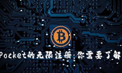 TokenPocket的无限注册：你需要了解的事项