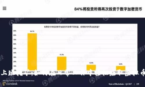 上班挖矿：如何在日常工作中轻松赚取虚拟币