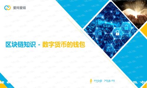  全面解析以太经典（ETC）：投资价值、技术创新及市场前景