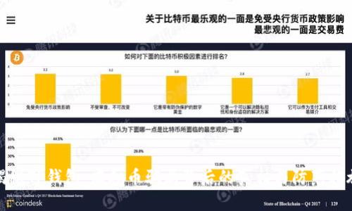 揭秘TP钱包：虚拟币骗局背后的真相与防范措施