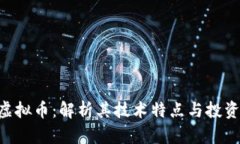 DIV虚拟币：解析其技术特