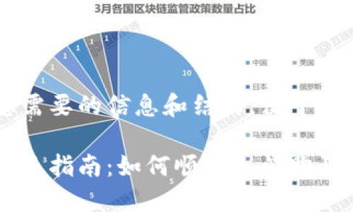 以下是您需要的信息和结构，便于进行：

虚拟币新手指南：如何顺利入门购买虚拟货币