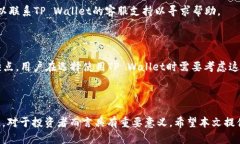 在TP Wallet中如何查找和管