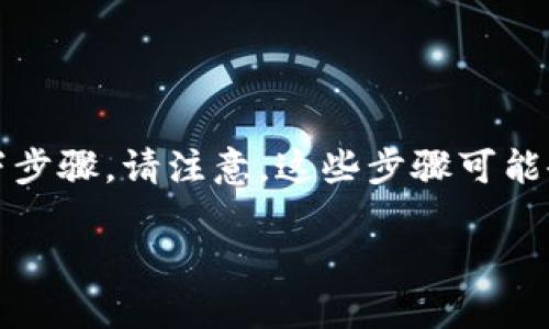 要将OKEx交易所中的数字货币提到TPWallet，您需要遵循以下步骤。请注意，这些步骤可能会随着平台的更新而有所不同，确保在操作前查看最新的信息。

### 如何将OKEx中的币提到TPWallet