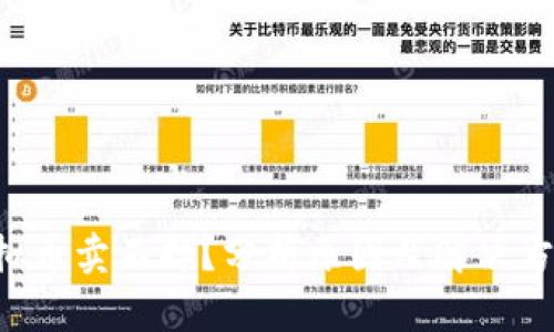 虚拟币卖不掉？分析原因及解决方案！