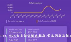 TPWallet MDX交易错误解决指