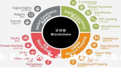 深入探讨：欧币虚拟货币U的定义、功能及其在数字经济中的地位