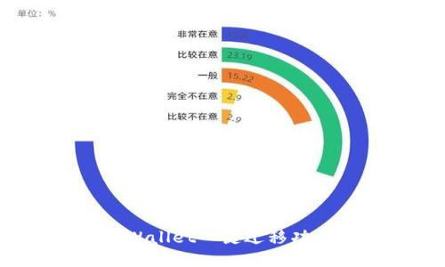 如何使用TPWallet一键迁移功能导出数据？