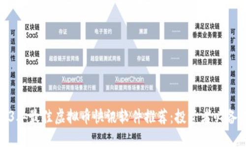 2023年最佳虚拟币快讯软件推荐：投资者必备工具