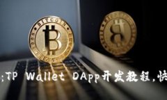 全方位解析：TP Wallet DAp