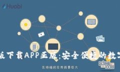 TPWallet官网版下载APP正版：