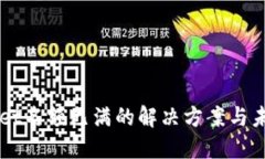 TPWallet名额已满的解决方案