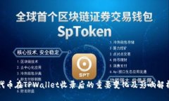 代币在TPWallet收录后的重要