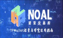 TPWallet能量与带宽使用指南