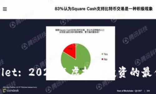 TPWallet: 2023年虚拟币投资的最佳选择